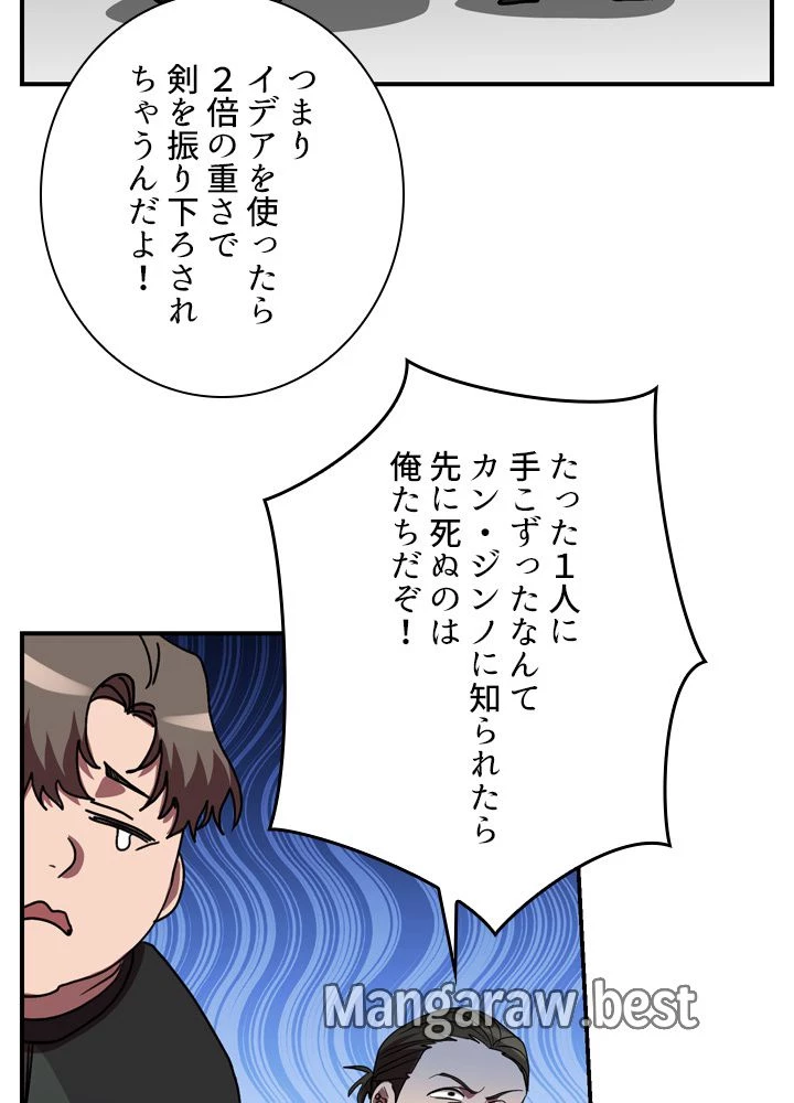 隠れS級覚醒者の学園生活 第48話 - 86