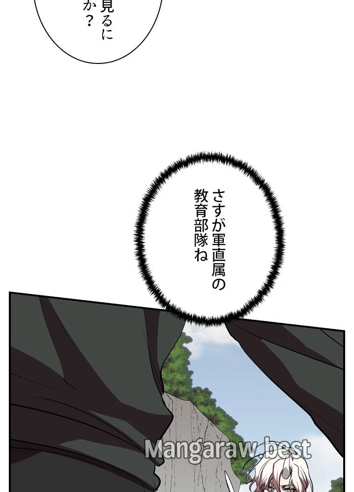 隠れS級覚醒者の学園生活 第49話 - 67