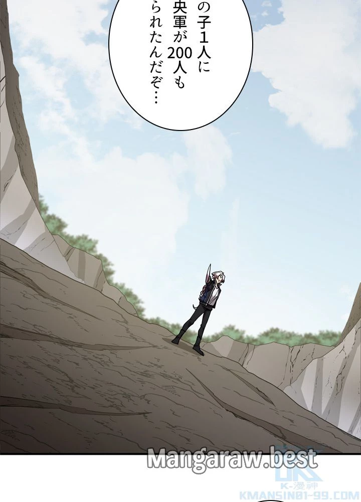 隠れS級覚醒者の学園生活 第48話 - 88