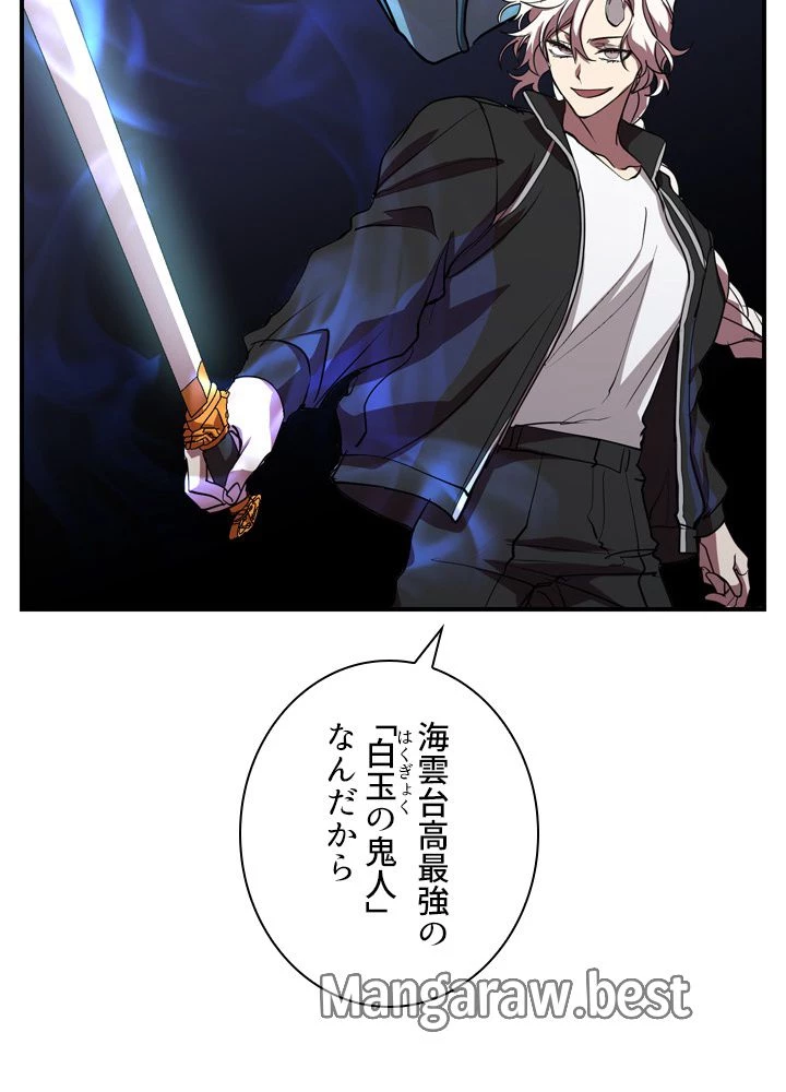 隠れS級覚醒者の学園生活 第48話 - 90