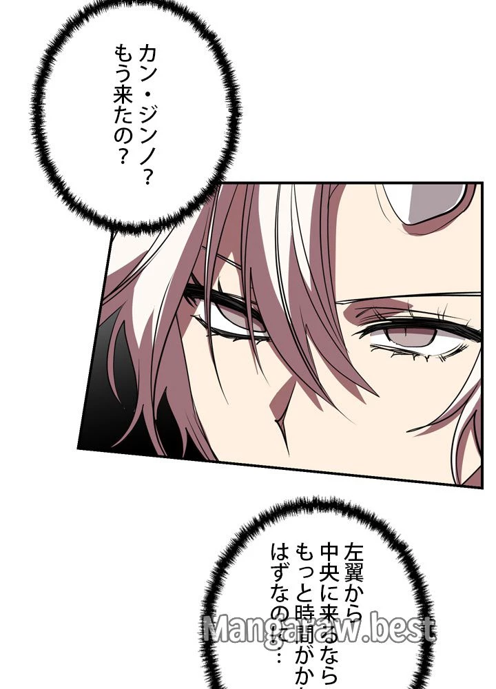 隠れS級覚醒者の学園生活 第48話 - 95