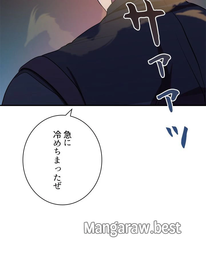 隠れS級覚醒者の学園生活 第49話 - 77