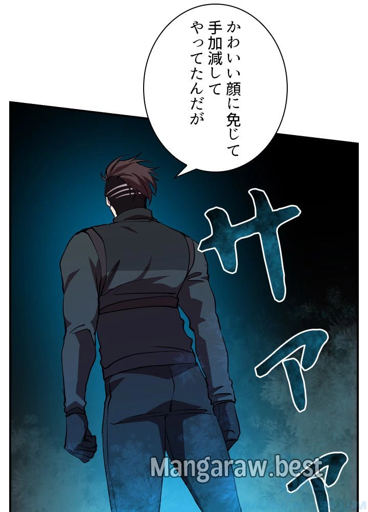 隠れS級覚醒者の学園生活 第49話 - 78