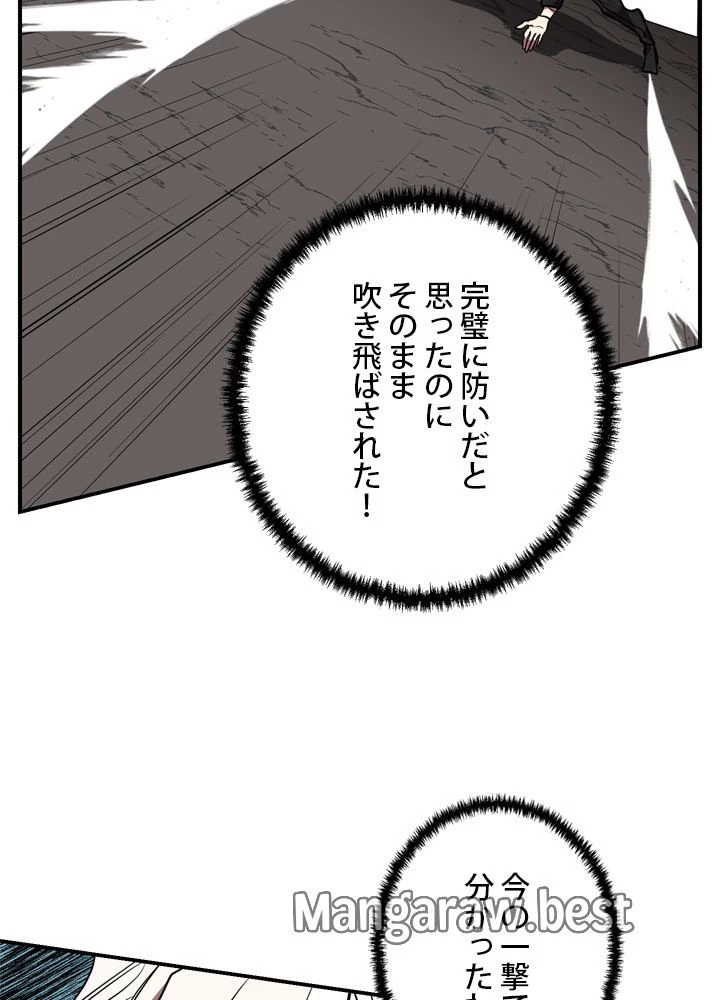 隠れS級覚醒者の学園生活 第48話 - 103