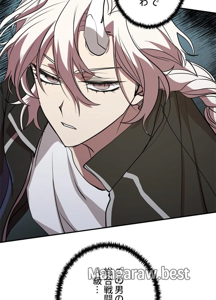 隠れS級覚醒者の学園生活 第48話 - 104