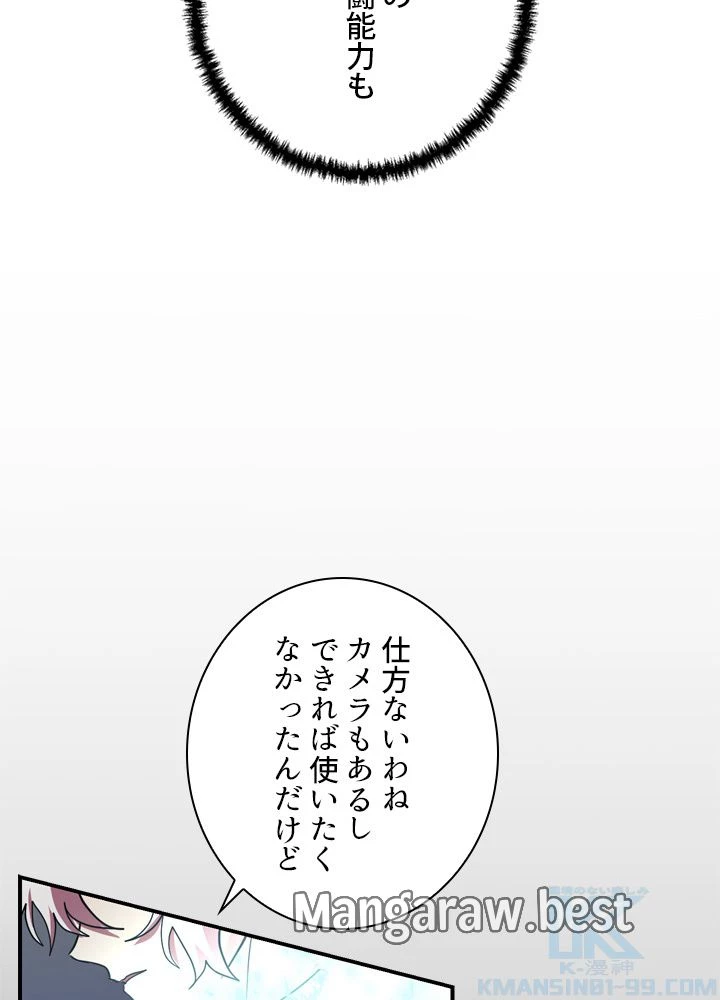 隠れS級覚醒者の学園生活 第48話 - 105