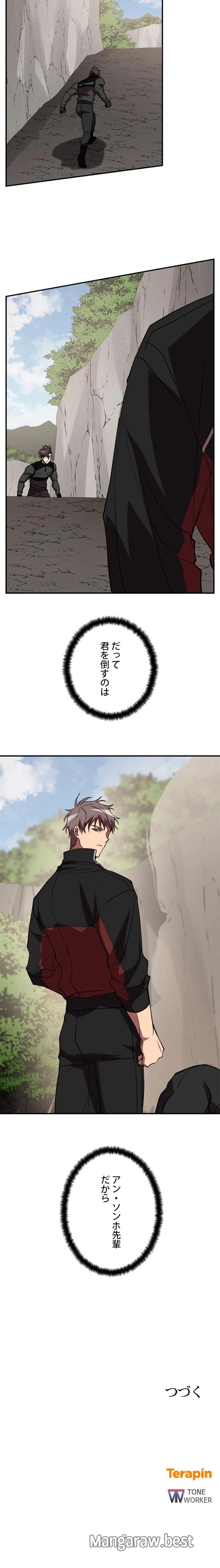 隠れS級覚醒者の学園生活 第51話 - 10