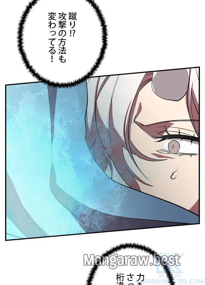 隠れS級覚醒者の学園生活 第49話 - 87