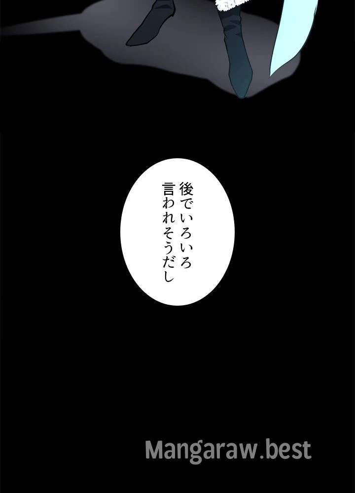 隠れS級覚醒者の学園生活 第48話 - 109