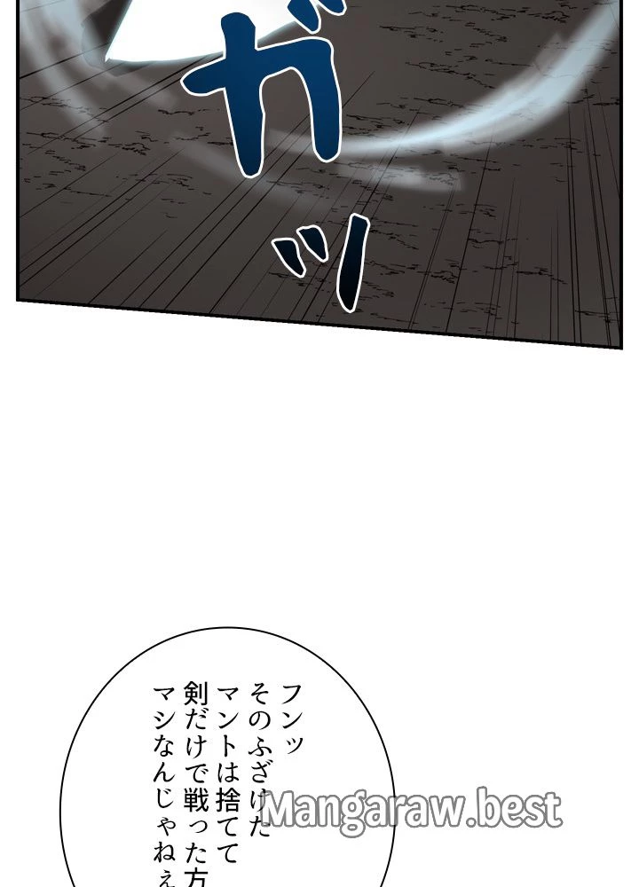 隠れS級覚醒者の学園生活 第49話 - 92