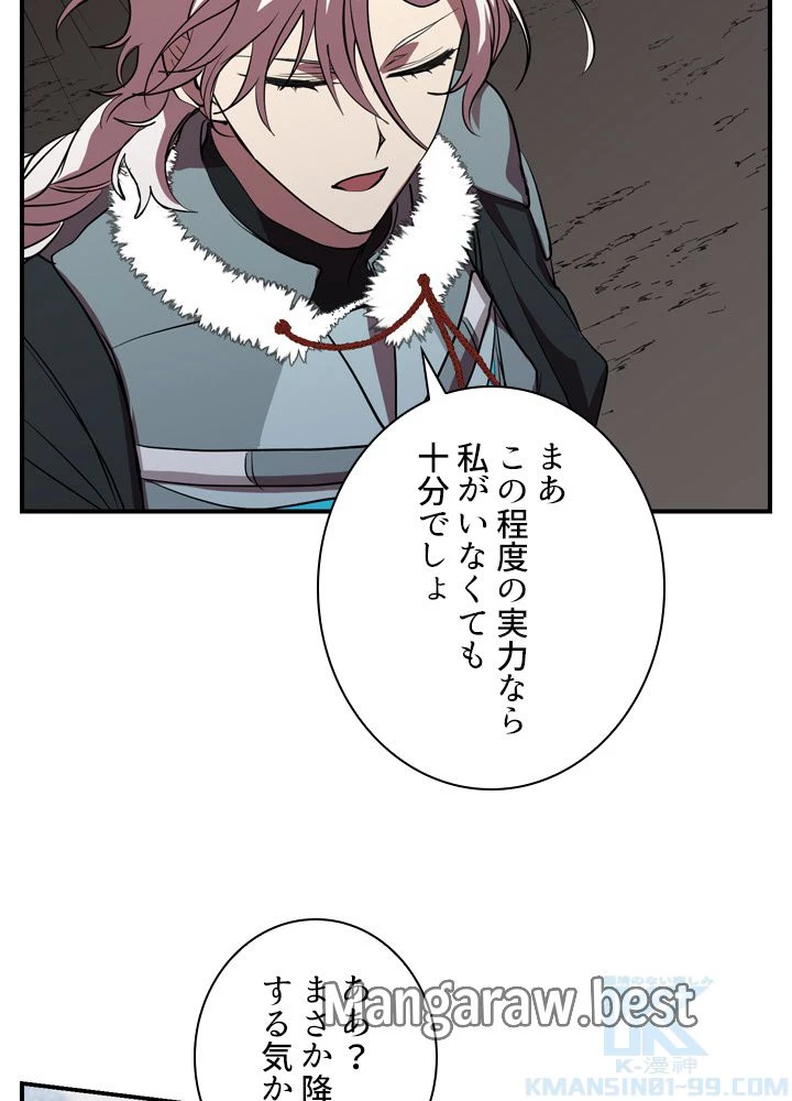 隠れS級覚醒者の学園生活 第49話 - 96