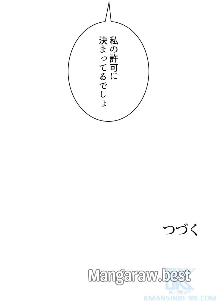 隠れS級覚醒者の学園生活 第49話 - 105