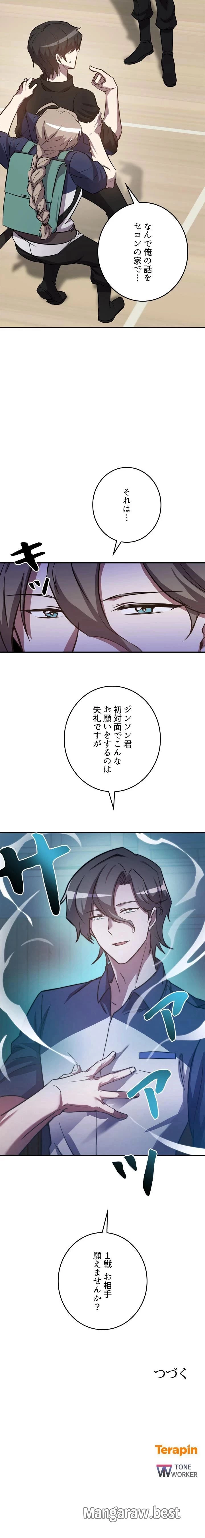 隠れS級覚醒者の学園生活 第53話 - 12