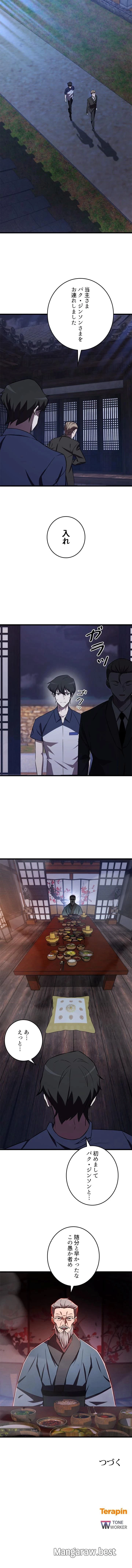 隠れS級覚醒者の学園生活 第57話 - 10