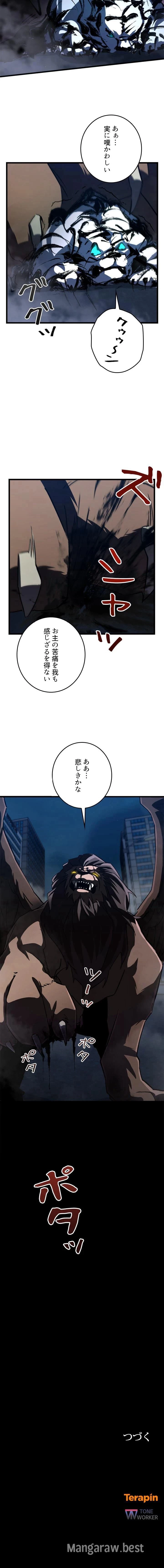 隠れS級覚醒者の学園生活 第60話 - 11