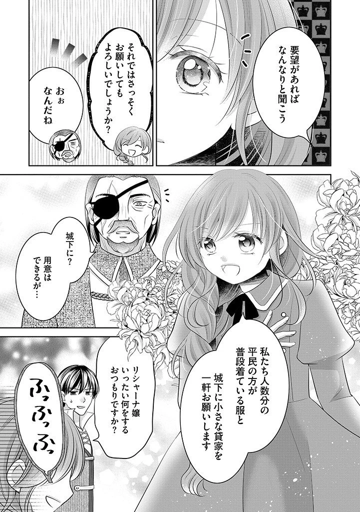 美形王子が苦手な破天荒モブ令嬢は自分らしく生きていきたい！ 第12.2話 - 2