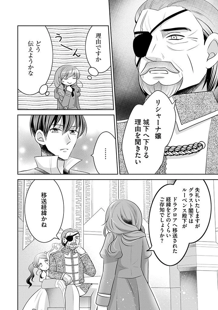 美形王子が苦手な破天荒モブ令嬢は自分らしく生きていきたい！ 第12.2話 - 5