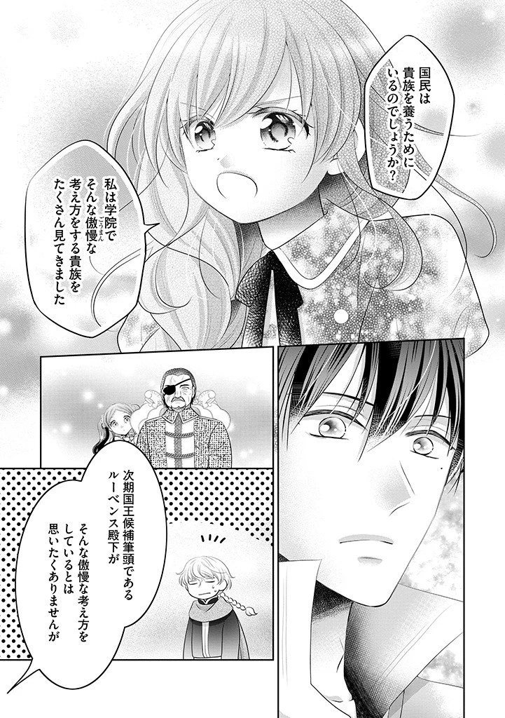 美形王子が苦手な破天荒モブ令嬢は自分らしく生きていきたい！ 第12.2話 - 8