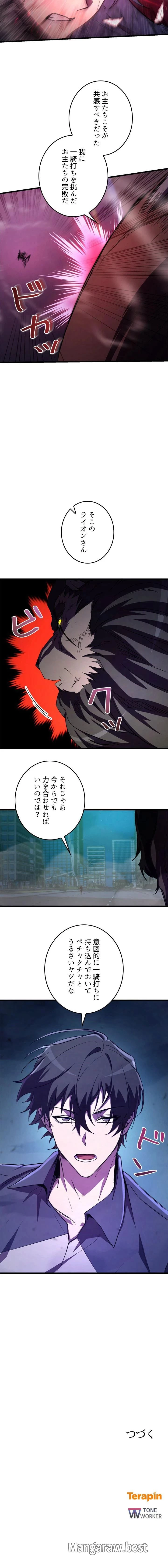 隠れS級覚醒者の学園生活 第62話 - 10