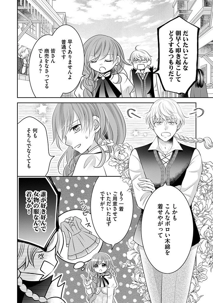 美形王子が苦手な破天荒モブ令嬢は自分らしく生きていきたい！ 第13.1話 - 2