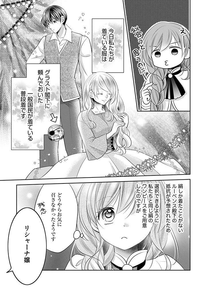 美形王子が苦手な破天荒モブ令嬢は自分らしく生きていきたい！ 第13.1話 - 3