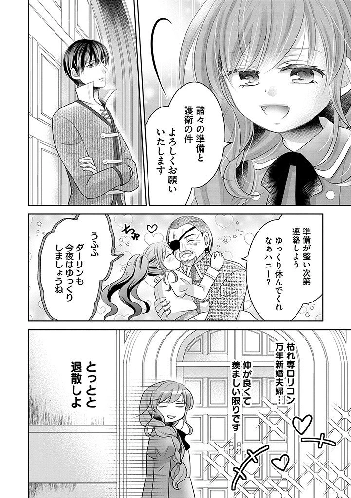 美形王子が苦手な破天荒モブ令嬢は自分らしく生きていきたい！ 第12.2話 - 15