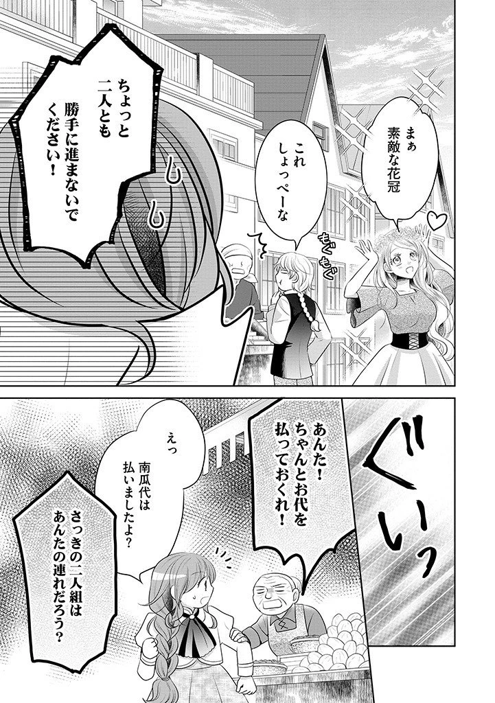 美形王子が苦手な破天荒モブ令嬢は自分らしく生きていきたい！ 第13.2話 - 1