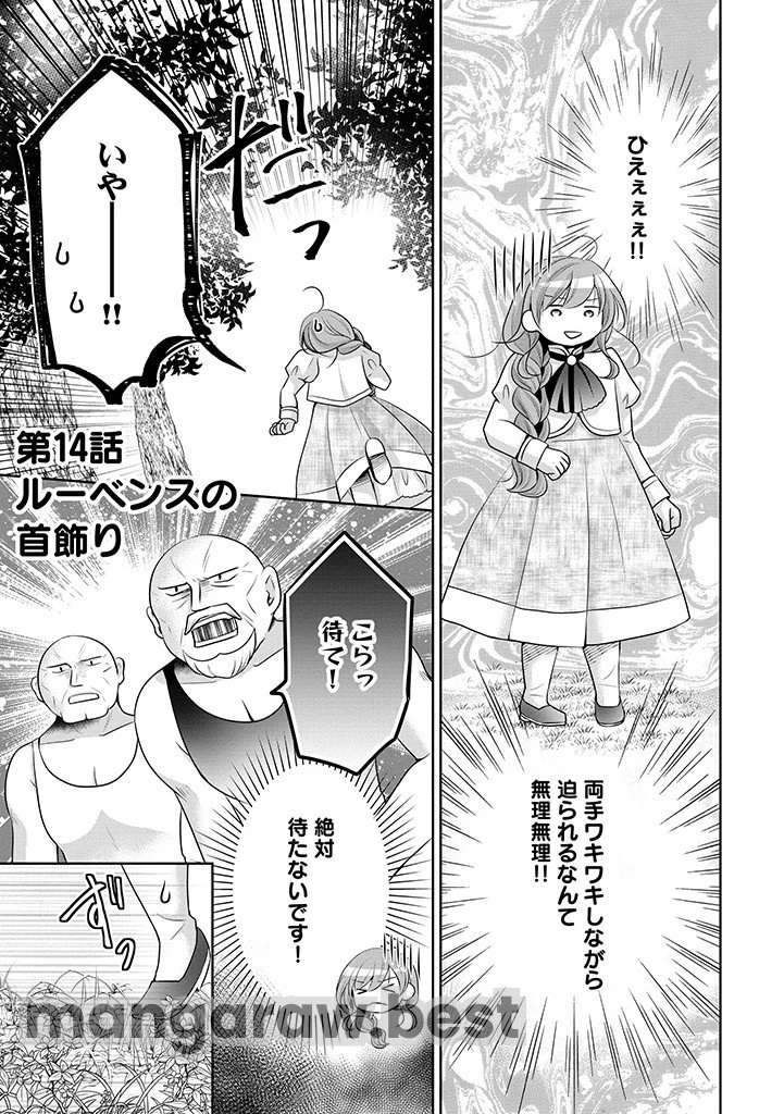 美形王子が苦手な破天荒モブ令嬢は自分らしく生きていきたい！ 第14.1話 - 1