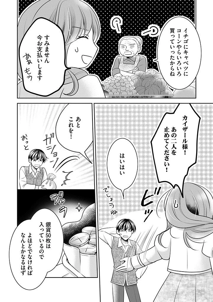 美形王子が苦手な破天荒モブ令嬢は自分らしく生きていきたい！ 第13.2話 - 2