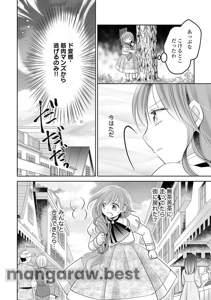 美形王子が苦手な破天荒モブ令嬢は自分らしく生きていきたい！ 第14.1話 - 2