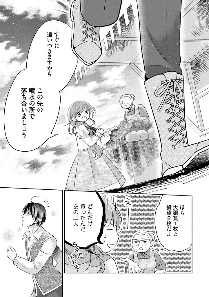 美形王子が苦手な破天荒モブ令嬢は自分らしく生きていきたい！ 第13.2話 - 3