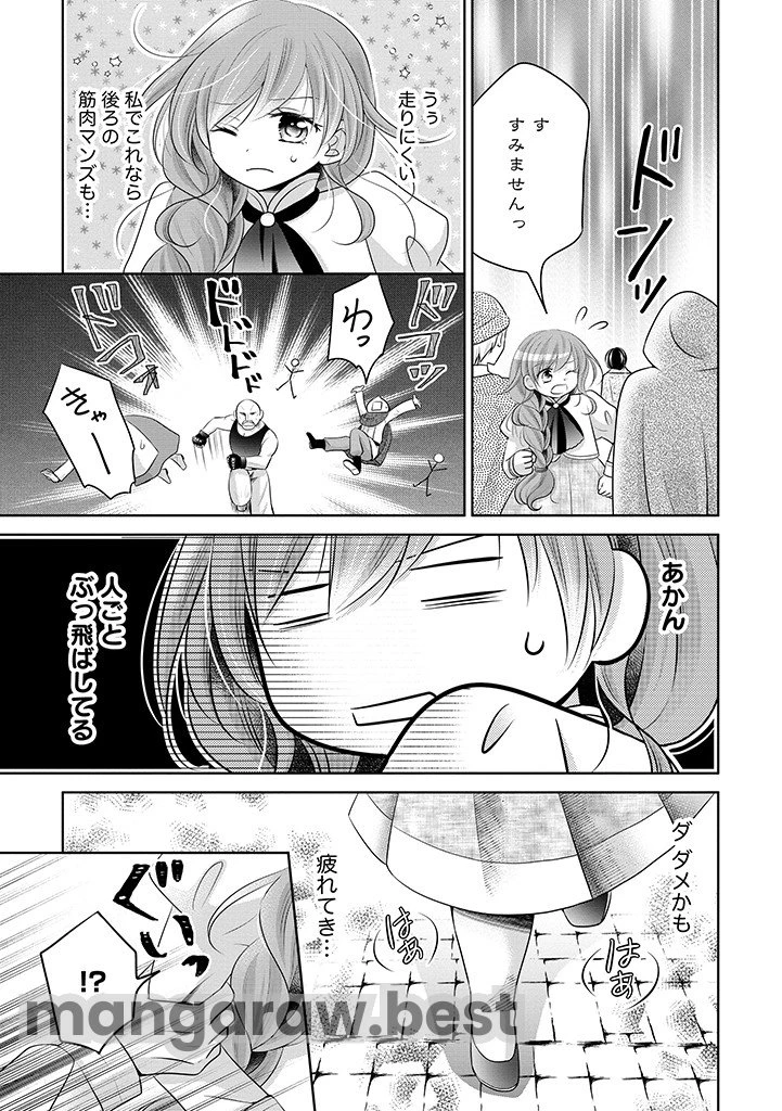 美形王子が苦手な破天荒モブ令嬢は自分らしく生きていきたい！ 第14.1話 - 3