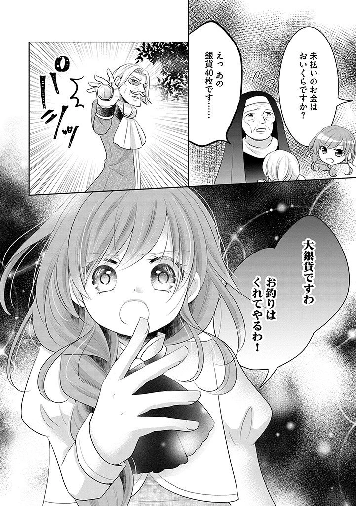 美形王子が苦手な破天荒モブ令嬢は自分らしく生きていきたい！ 第13.2話 - 12