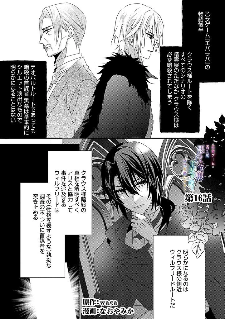 乙女ゲームの当て馬悪役令嬢は、王太子殿下の幸せを願います！ 第16.1話 - 1