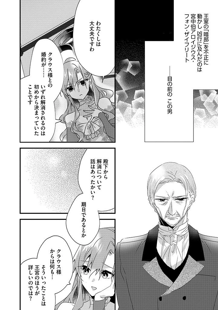 乙女ゲームの当て馬悪役令嬢は、王太子殿下の幸せを願います！ 第16.1話 - 2