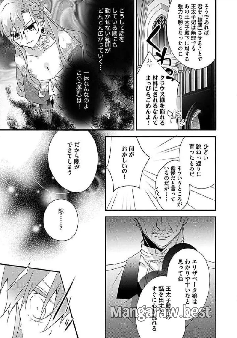 乙女ゲームの当て馬悪役令嬢は、王太子殿下の幸せを願います！ 第17.1話 - 3