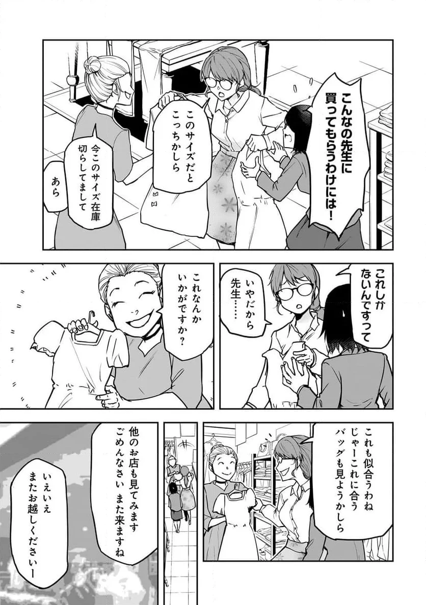 犯面教師 第1.2話 - 5