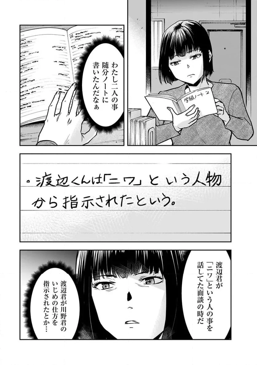 犯面教師 第7話 - 6