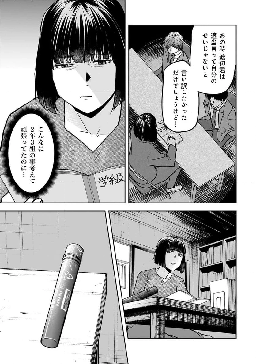 犯面教師 第7話 - 7