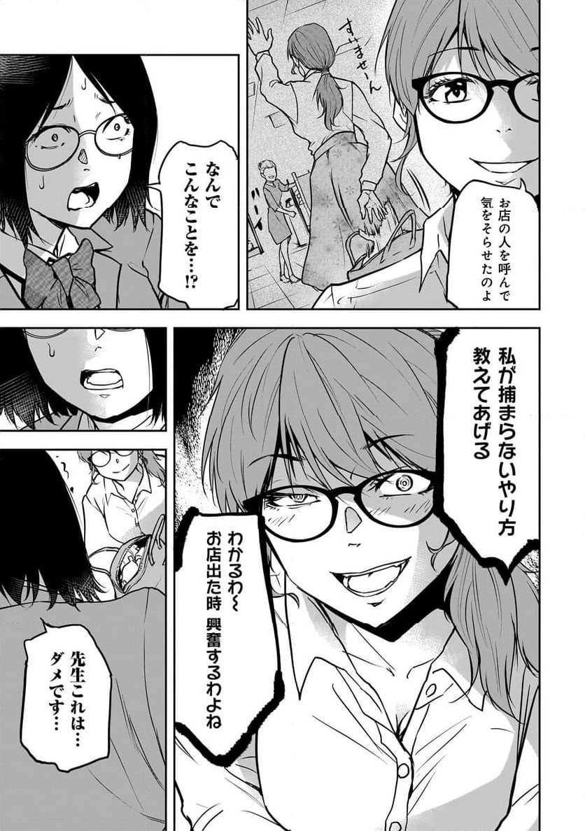 犯面教師 第1.2話 - 7