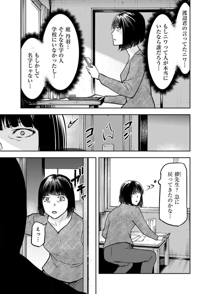 犯面教師 第7話 - 9