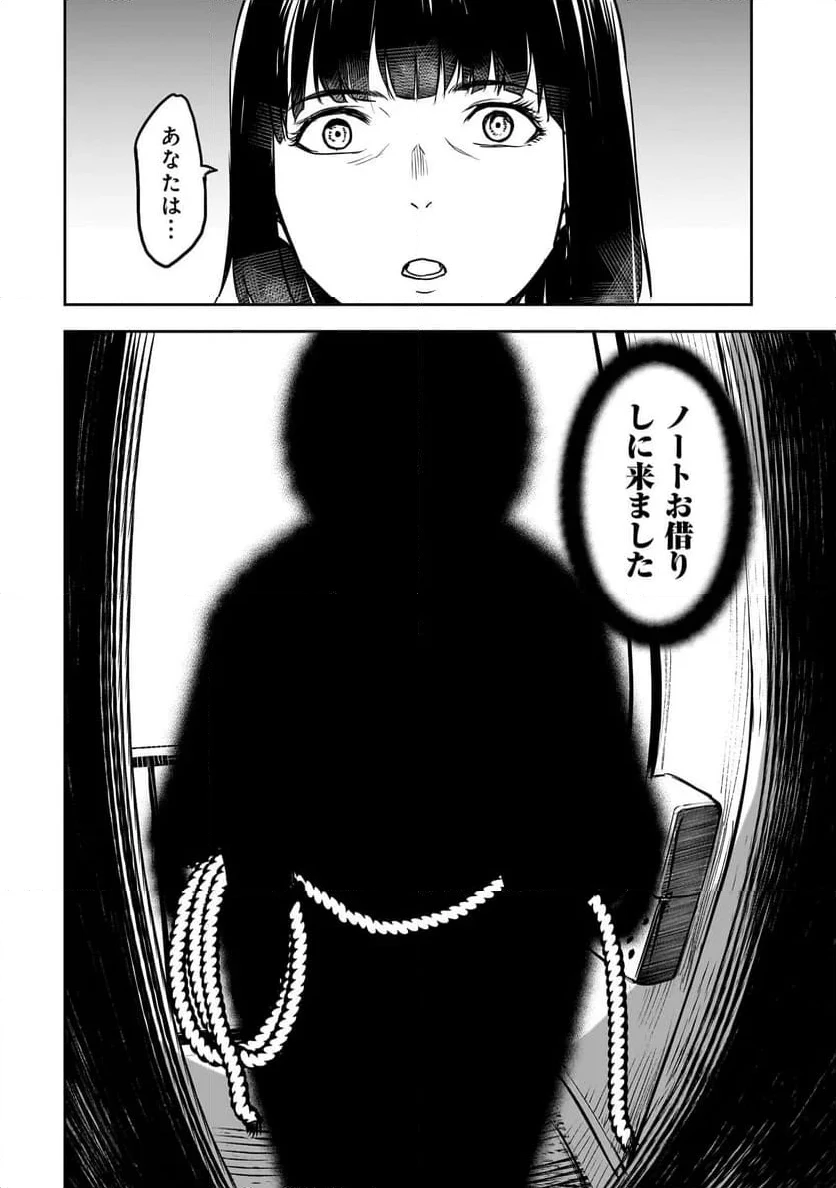 犯面教師 第7話 - 10