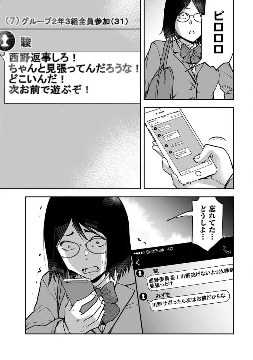 犯面教師 第1.2話 - 11