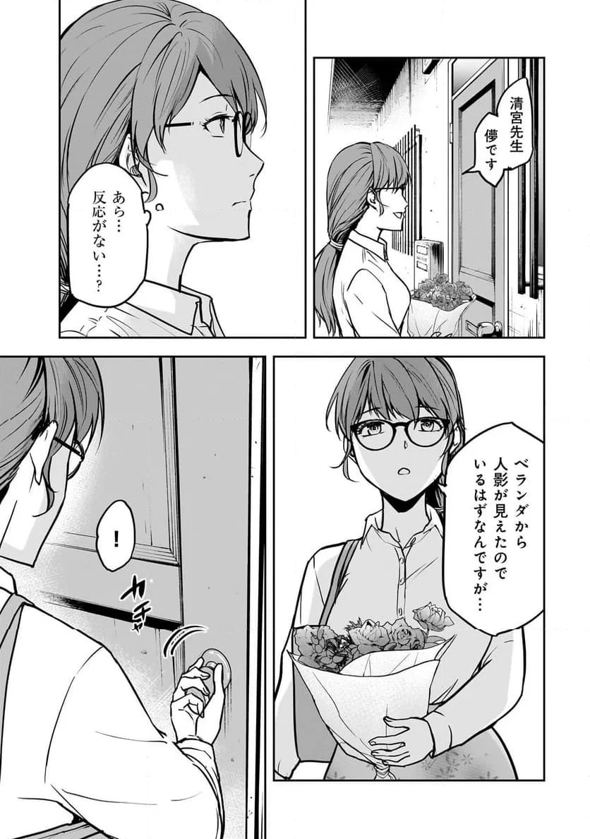 犯面教師 第7話 - 13