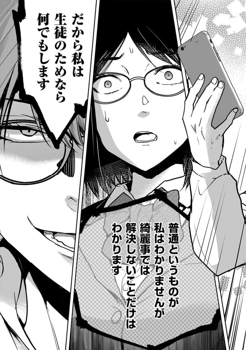 犯面教師 第1.2話 - 15