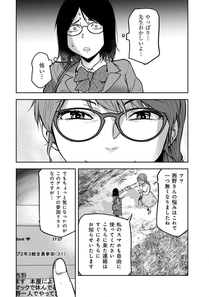 犯面教師 第1.2話 - 16