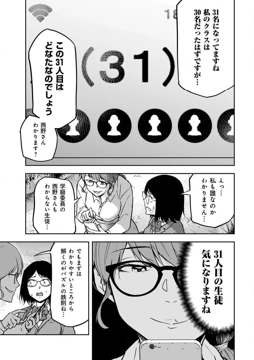 犯面教師 第1.2話 - 17