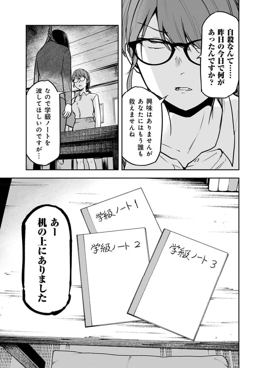 犯面教師 第7話 - 17