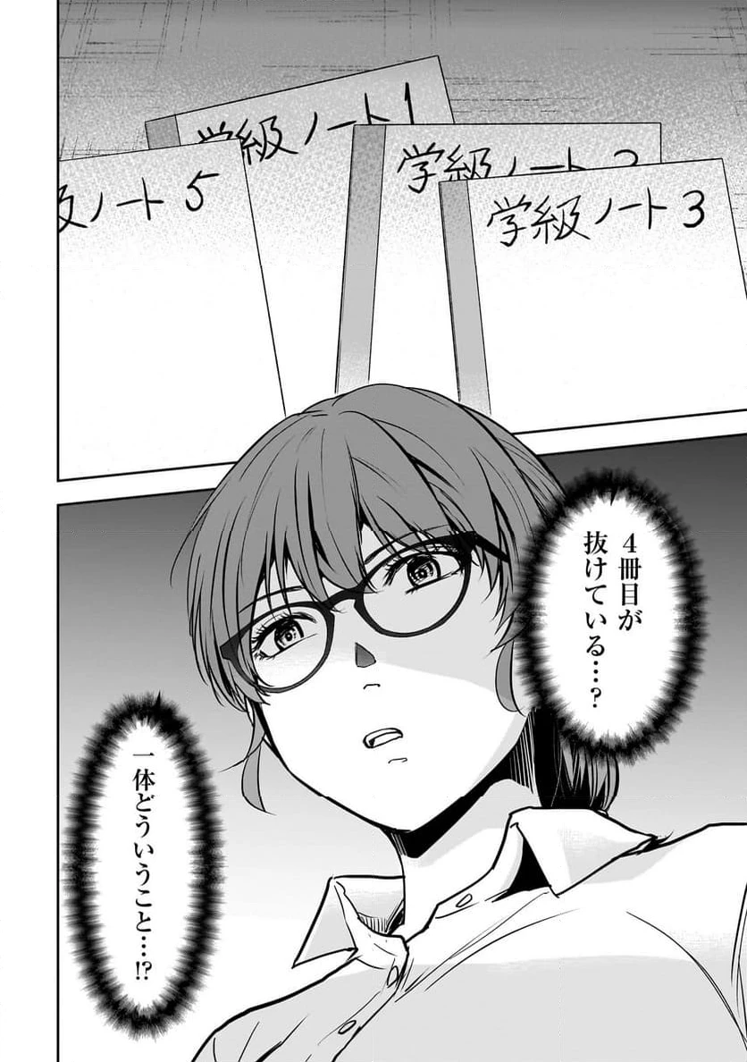 犯面教師 第7話 - 20