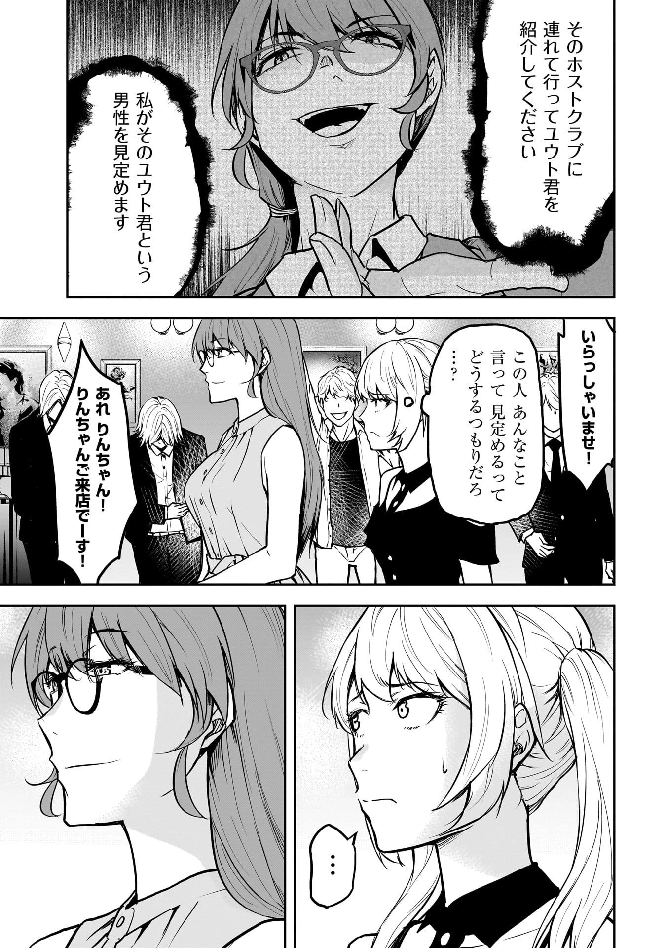 犯面教師 第11話 - 1